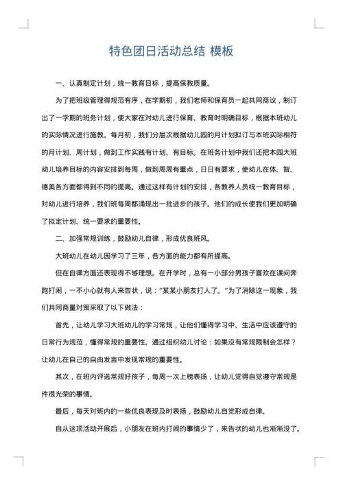 特色团日活动总结
