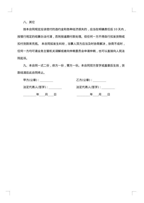 最新水泥建材购销合同