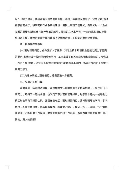 关于销售产品工作总结怎么写