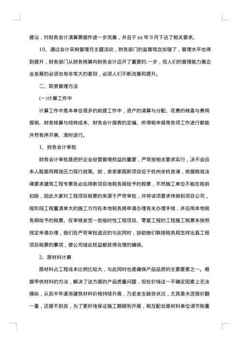 关于会计主管年终工作总结范文