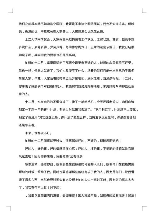 有关医生个人工作总结范文