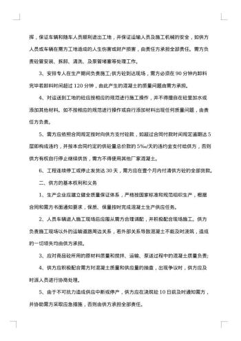 供需合同