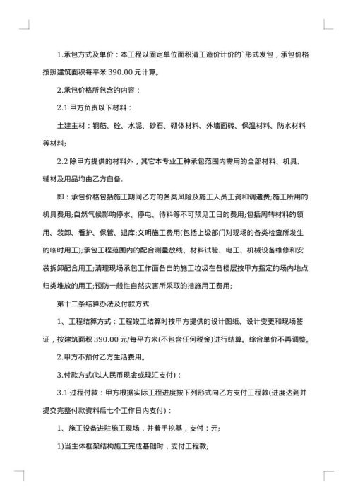 个人工程劳务承包简易合同范本