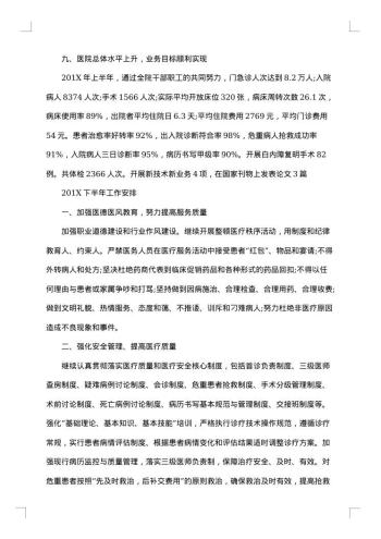 市医院20xx年上半年工作总结