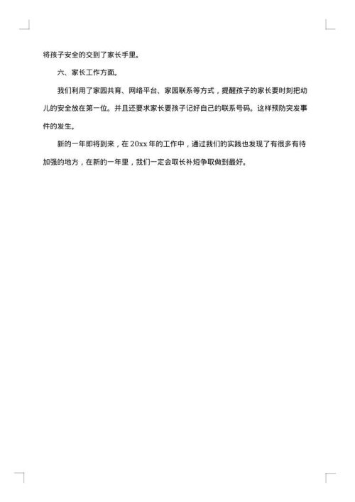 幼儿园大班安全的工作总结