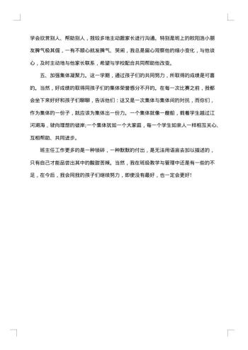 20xx年二年级班主任学期工作总结
