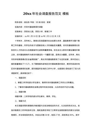 2025年社会调查报告范文 资料