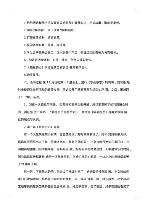 2025年感恩节活动策划书