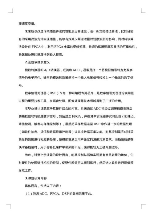 本科毕业开题报告