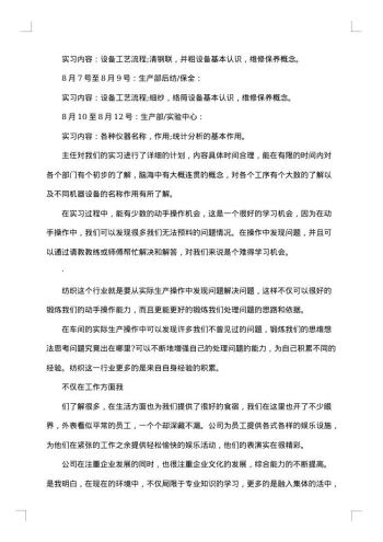纺织厂社会实践报告