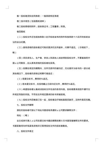 国际招标合同范本及其须知