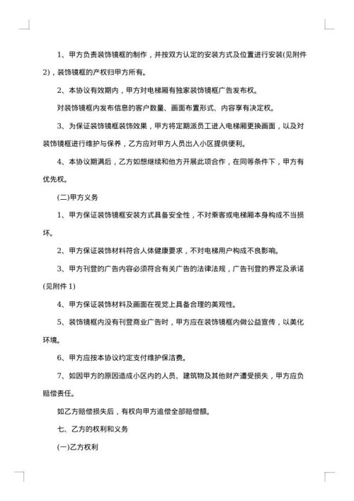 电视节目插播广告协议书