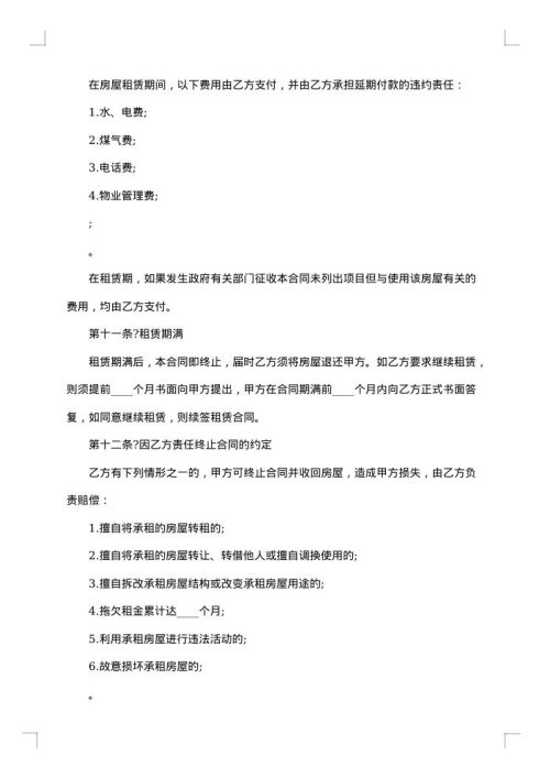 上海市标准房屋租赁合同