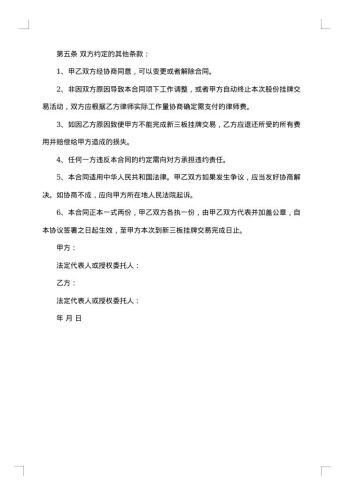 知识产权非诉业务专项法律顾问聘请合同