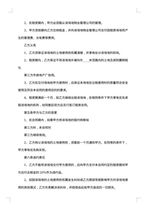 空场地租赁合同