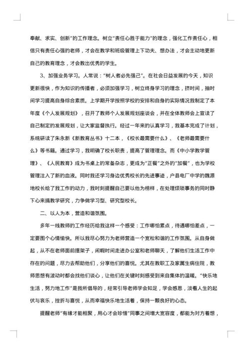 后勤校长述职述廉报告