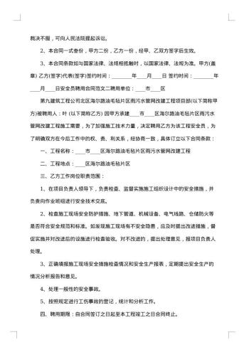 公司安全员聘用合同