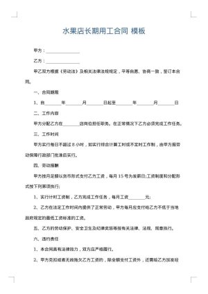 水果店长期用工合同