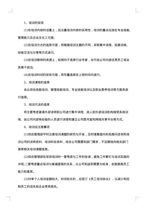 培训计划书