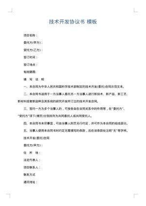 技术开发协议书