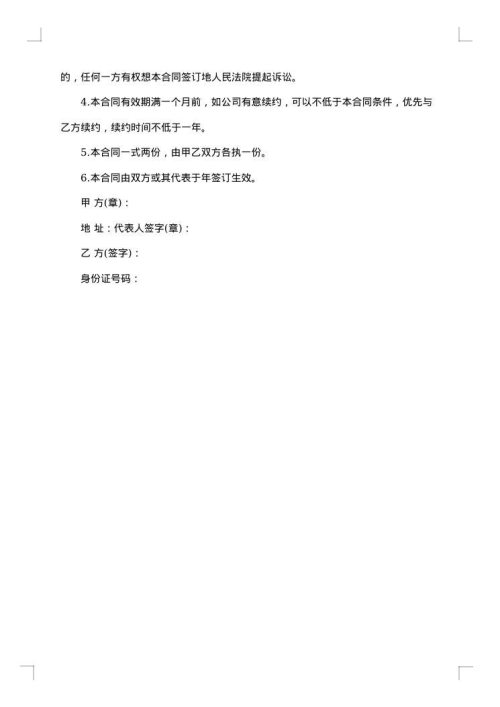 宿管员聘用合同书