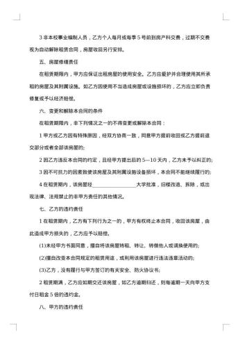 简单房屋出租合同范本下载