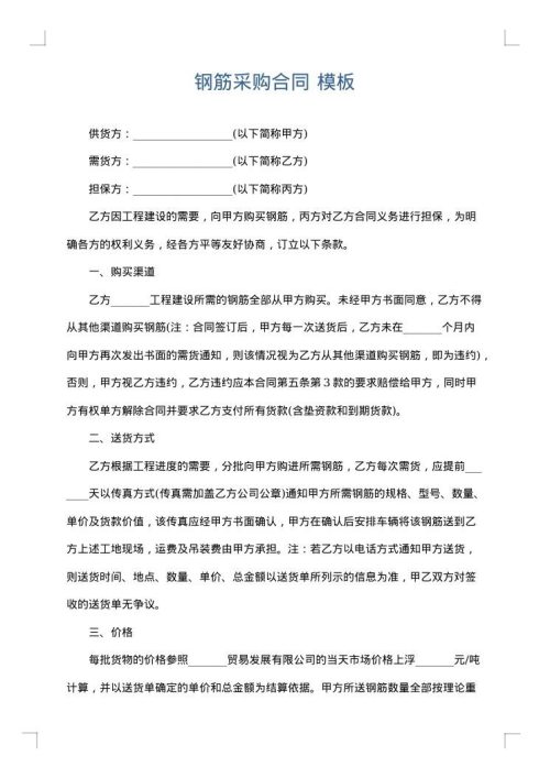 钢筋采购合同