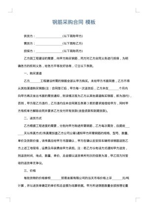 钢筋采购合同