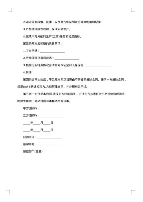 餐饮店股东的合作协议