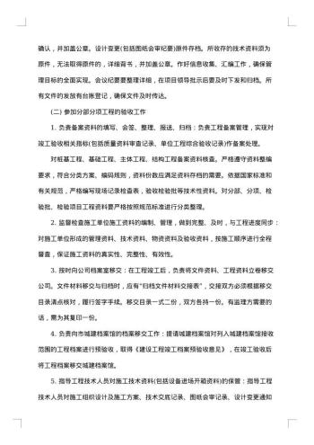 资料员实习报告5000字