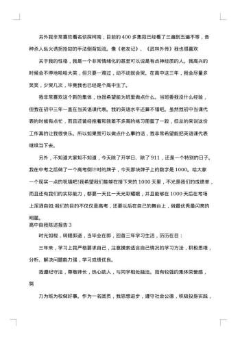 高中自我陈述报告怎么写