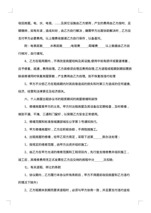 上海市房屋出租协议（简装修）