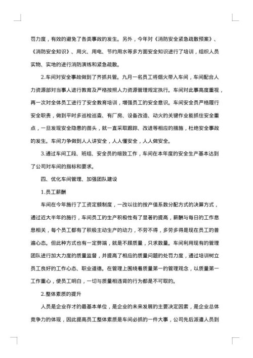 2025年员工试用期总结报告
