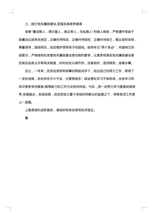 试用期转正述职报告格式
