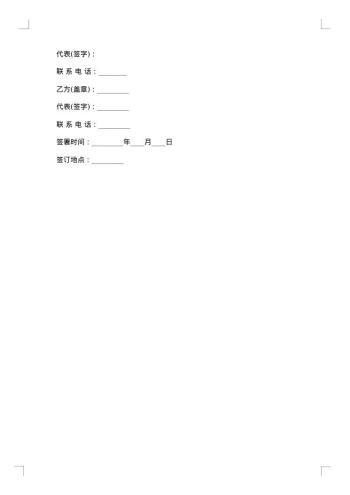 食物采购合同