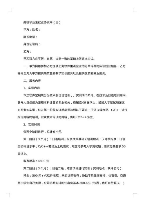 毕业生就业推荐协议