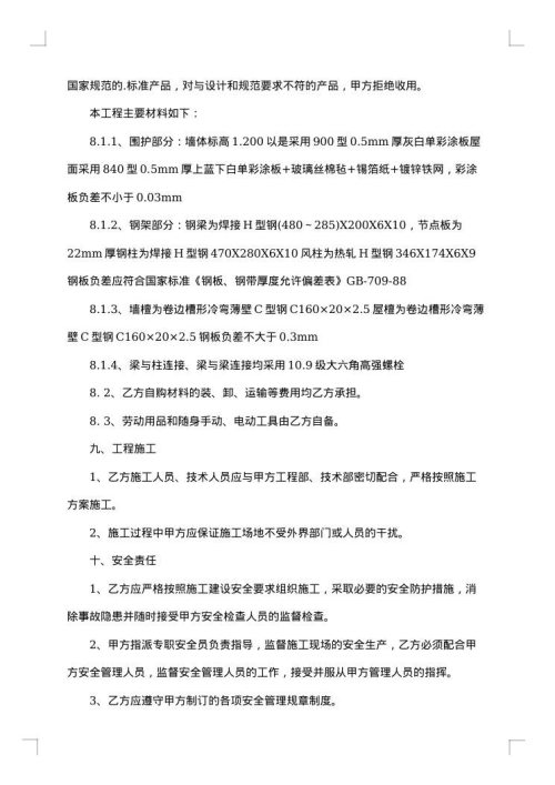 承揽的合同