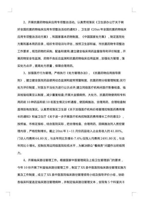 医院护士年终考核总结范文