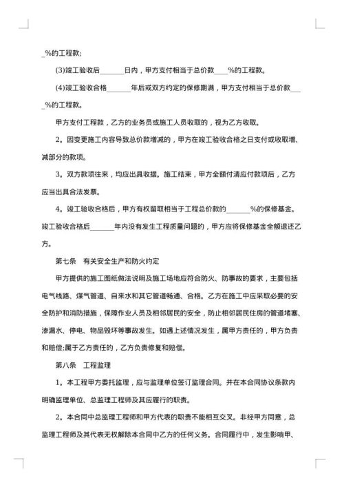 普通家庭住宅装修合同