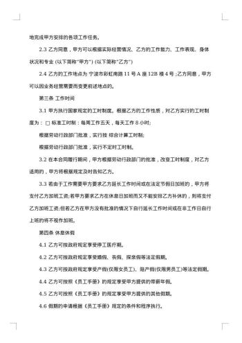 物流企业用工合同