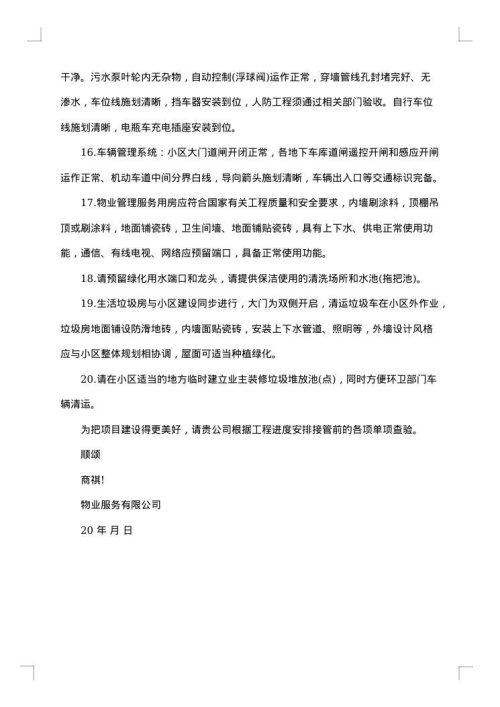 工作联系函范文