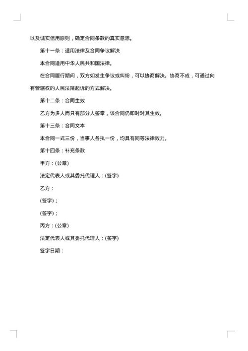 反担保合同范本