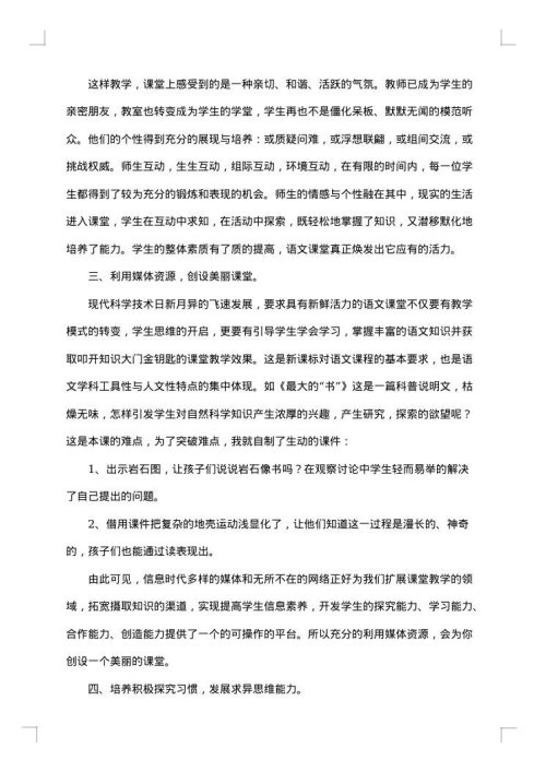学年小学二年级班主任工作总结范文