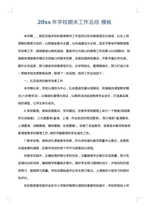 2025年学校期末工作总结