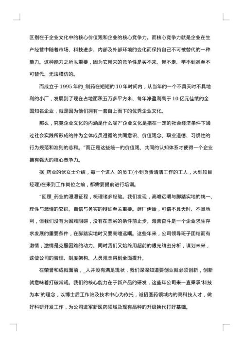 中药厂实习工作总结