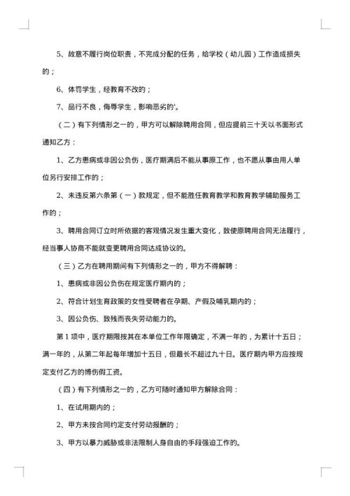 新版不定期聘用合同