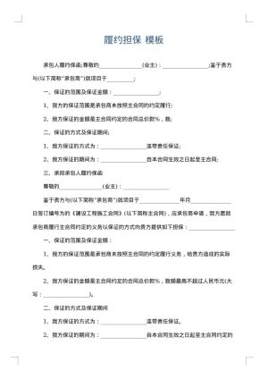 履约担保