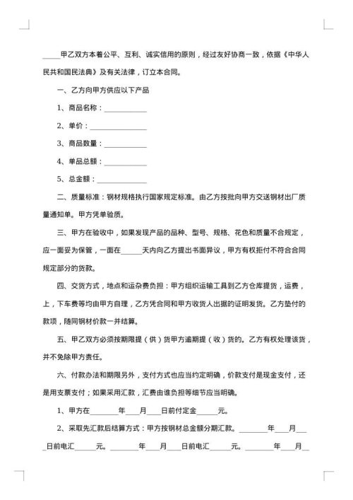 关于钢材采购合同汇总