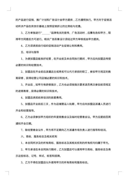 加盟合作协议书