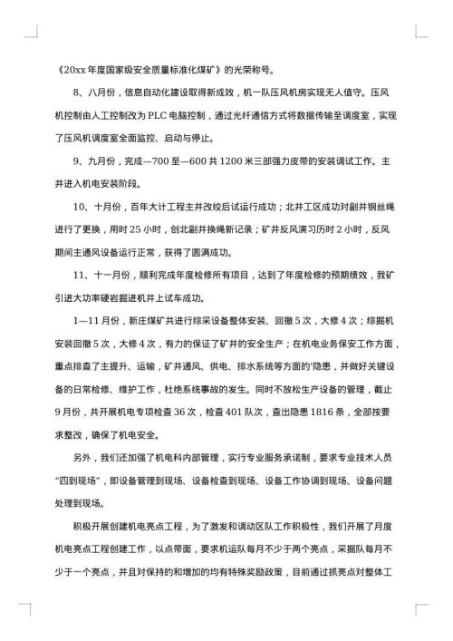 机电经理年终工作总结